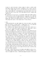 가정폭력 과연 무엇이 문제인가?-17