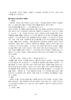 가정폭력 과연 무엇이 문제인가?-20