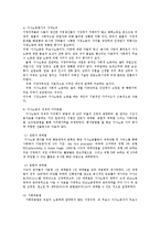 가사노동시간관리2B)교재 1장 3절 가사노동의 특성, 3장 2절 가사노동의 생산적 기능, 3장 3절 가사노동의 가치평가의 내용을 자신의 언어로 요약하여 정리하시오0K-3