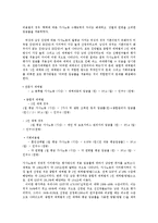 가사노동시간관리2B)교재 1장 3절 가사노동의 특성, 3장 2절 가사노동의 생산적 기능, 3장 3절 가사노동의 가치평가의 내용을 자신의 언어로 요약하여 정리하시오0K-5