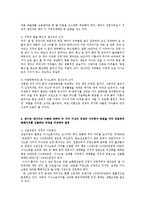 가사노동시간관리2B)교재 1장 3절 가사노동의 특성, 3장 2절 가사노동의 생산적 기능, 3장 3절 가사노동의 가치평가의 내용을 자신의 언어로 요약하여 정리하시오0K-7