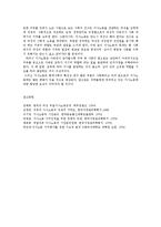 가사노동시간관리2B)교재 1장 3절 가사노동의 특성, 3장 2절 가사노동의 생산적 기능, 3장 3절 가사노동의 가치평가의 내용을 자신의 언어로 요약하여 정리하시오0K-12