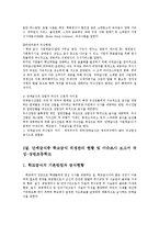 식품영양학급식경영학4A)단체급식과 상업적외식근본적인차이설명하고단체급식한분야조사0k-4