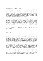 식품영양학급식경영학4A)단체급식과 상업적외식근본적인차이설명하고단체급식한분야조사0-11