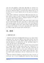 [부모교육A형] 다문화유아를 둔 부모를 위한 부모교육에 관하여 논하시오_다문화가정부모교육_다문화유아부모교육 -3