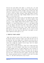 [부모교육A형] 다문화유아를 둔 부모를 위한 부모교육에 관하여 논하시오_다문화가정부모교육_다문화유아부모교육 -4