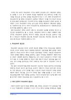 [부모교육A형] 다문화유아를 둔 부모를 위한 부모교육에 관하여 논하시오_다문화가정부모교육_다문화유아부모교육 -6
