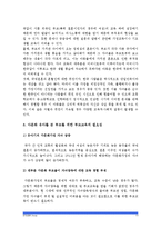 [부모교육A형] 다문화유아를 둔 부모를 위한 부모교육에 관하여 논하시오_다문화가정부모교육_다문화유아부모교육 -11