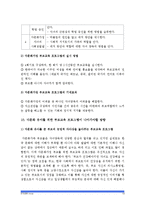[부모교육A형] 다문화유아를 둔 부모를 위한 부모교육에 관하여 논하시오_다문화가정부모교육_다문화유아부모교육 -13