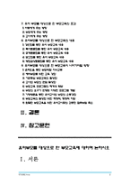 [부모교육B형] 유아부모를 대상으로한 부모교육에 대하여 논하시오-유아부모교육, 유아부모대상부모교육--2