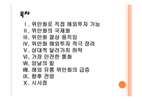 [위안화]위안화 사용의 증가와 기축통화 전망 PPT자료-2