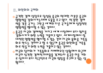 [위안화]위안화 사용의 증가와 기축통화 전망 PPT자료-8