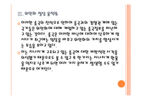 [위안화]위안화 사용의 증가와 기축통화 전망 PPT자료-11