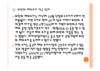 [위안화]위안화 사용의 증가와 기축통화 전망 PPT자료-12