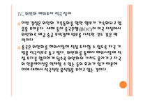 [위안화]위안화 사용의 증가와 기축통화 전망 PPT자료-13