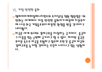 [위안화]위안화 사용의 증가와 기축통화 전망 PPT자료-16