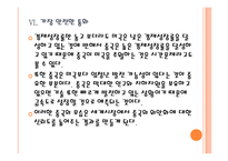 [위안화]위안화 사용의 증가와 기축통화 전망 PPT자료-17