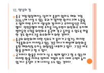 [위안화]위안화 사용의 증가와 기축통화 전망 PPT자료-18