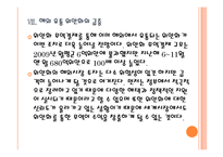 [위안화]위안화 사용의 증가와 기축통화 전망 PPT자료-19