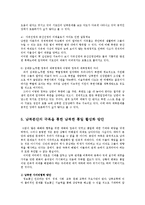 한국사회문제4C형)분단과관련된문제를공적인장에서토론하는것이어렵지만중요한지논하시오0k-8