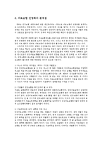 한국사회문제B형)추천도서나기타관련도서한권이상을읽고구체적인 사안을 들어 논하시오0-6