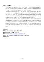 유체역학 설계-등유공급파이프라인-16