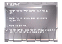Mass Transfer - Diffusion(기체와 액체의 확산) - 예비-3