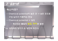 Mass Transfer - Diffusion(기체와 액체의 확산) - 예비-5