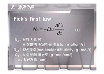 Mass Transfer - Diffusion(기체와 액체의 확산) - 예비-6