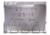 Mass Transfer - Diffusion(기체와 액체의 확산) - 예비-9