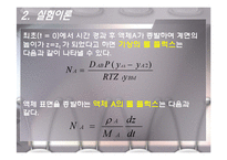 Mass Transfer - Diffusion(기체와 액체의 확산) - 예비-12