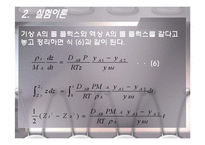 Mass Transfer - Diffusion(기체와 액체의 확산) - 예비-13