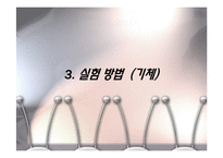Mass Transfer - Diffusion(기체와 액체의 확산) - 예비-16