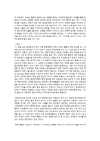 도둑맞은 미래 레포트-6