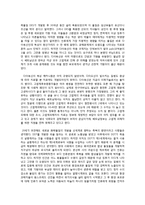 도둑맞은 미래 레포트-7