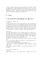 유비쿼터스컴퓨팅개론1공통)현재스마트폰에장착된센서를조사하여기술적인내용과기능적인내용기술00-2