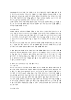 유비쿼터스컴퓨팅개론1공통)현재스마트폰에장착된센서를조사하여기술적인내용과기능적인내용기술00-3