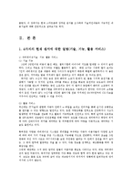 유비쿼터스컴퓨팅개론1공통)현재스마트폰에장착된센서를조사하여기술적인내용과기능적인내용기술0k-2