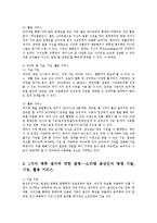 유비쿼터스컴퓨팅개론1공통)현재스마트폰에장착된센서를조사하여기술적인내용과기능적인내용기술0k-4