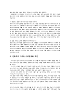 열린사회와21세기3공통)추천도서 가운데 한권이상을 읽고 언론의 사회현상서평0k-10