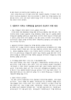 열린사회와21세기3공통)추천도서 가운데 한권이상을 읽고 언론의 사회현상서평0k-11