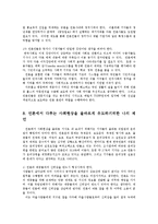 열린사회와21세기3공통)추천도서 가운데 한권이상을 읽고 언론의 사회현상서평0k-13