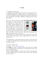[A+] 19대 총선에 대한 여,야 공천심사 및 야권연대에 시사점 및 논란과 개선방안 / 향후전망-2