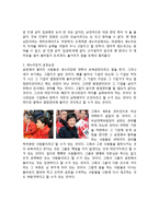 [A+] 19대 총선에 대한 여,야 공천심사 및 야권연대에 시사점 및 논란과 개선방안 / 향후전망-6