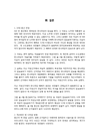 [A+] 19대 총선에 대한 여,야 공천심사 및 야권연대에 시사점 및 논란과 개선방안 / 향후전망-7