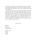 [A+] 19대 총선에 대한 여,야 공천심사 및 야권연대에 시사점 및 논란과 개선방안 / 향후전망-10