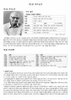 세일즈맨의 죽음 작품분석, 영화, 원작 비교.-3
