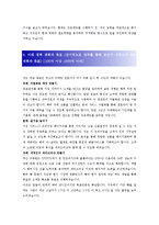 [SPC(파리크라상) - 영업관리] 합격 자기소개서 합격 예문(자소서 샘플)-3