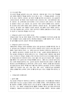 [방통대 가정학과 4학년 급식경영학 A형] 단체급식과 상업적 외식의&nbsp;근본적인 차이점이 무엇인지 설명하고, 단체급식분야 중 -3