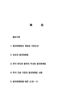 컬러마케팅의 마케팅, 성공사례, 마케팅전략, 성공전략, 경영전략분석, 개념과 특성 및 역사와 한국 건설기업의 컬러마케팅 사례 조사분석-2